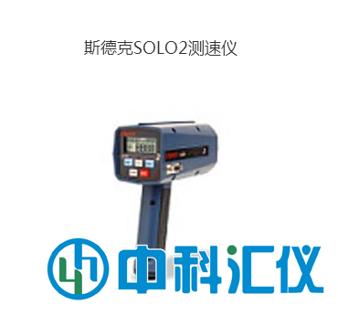 美國(guó)Stalker?SOLO2 棒球測(cè)速儀