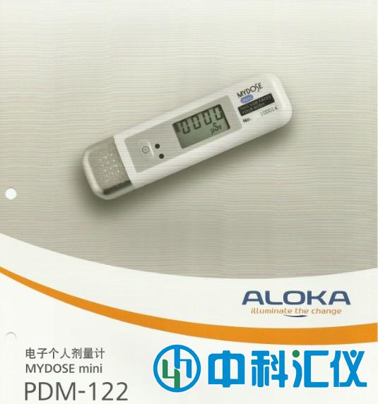日本ALOKA PDM-122寬量程γ個人劑量計