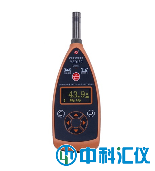 YSD130型礦用本安型聲級(jí)計(jì)