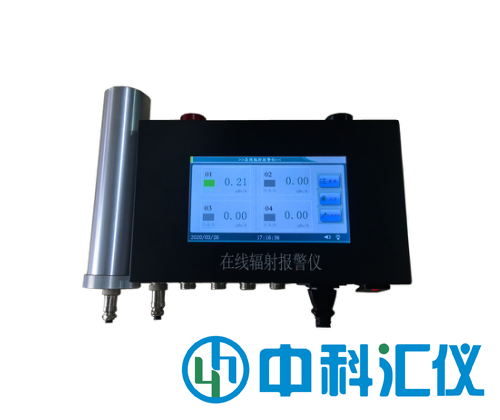 FN-800A在線X、γ輻射報(bào)警儀(壁掛式/臺(tái)式)