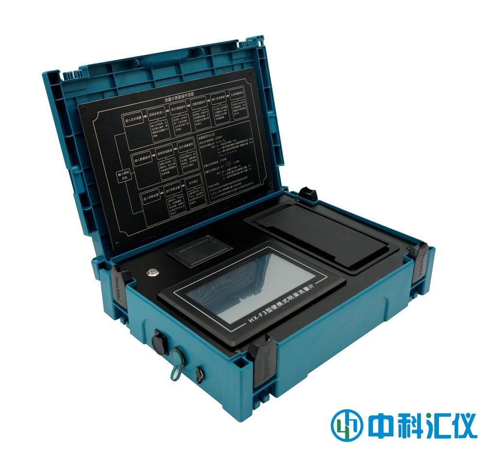 HX-F3型便攜式明渠流量計(jì) 新國(guó)標(biāo)