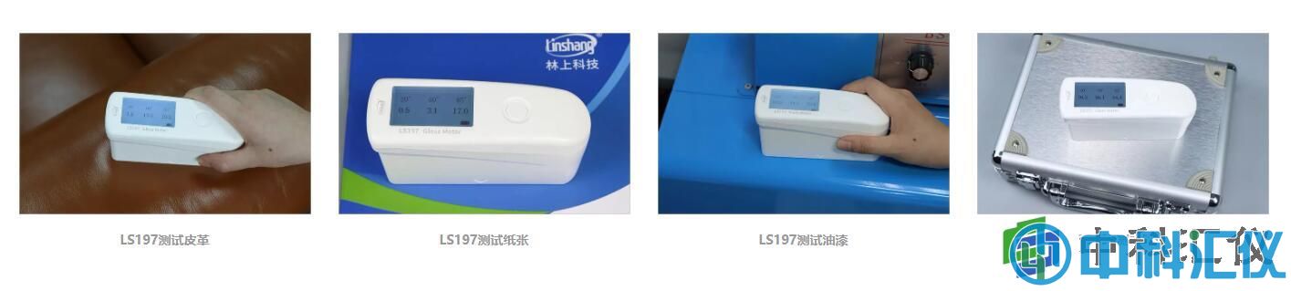 LS197光澤度儀詳情圖-1.jpg